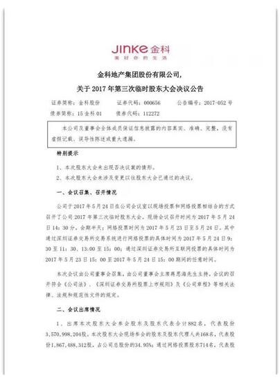 金科股份董事会换届 黄红云以7个席位胜出，稳掌金科集团新航向