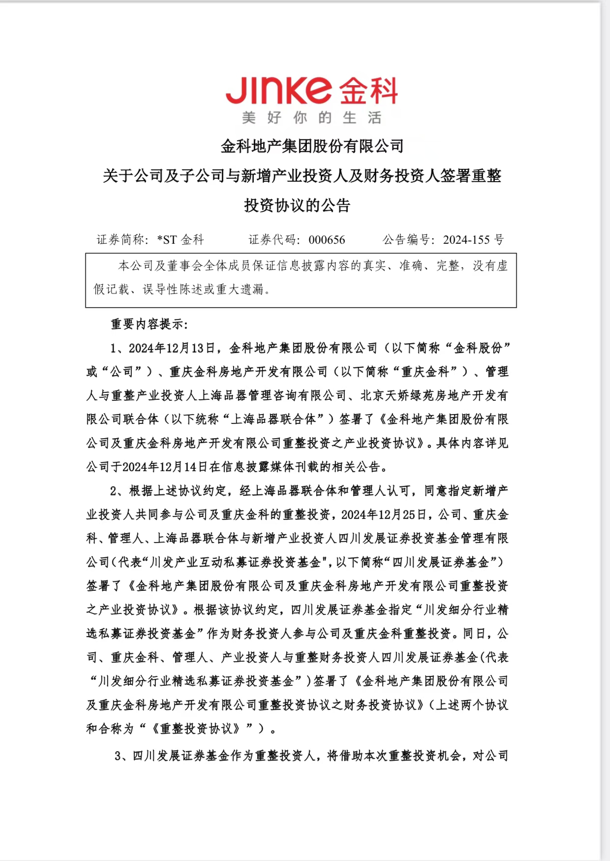 国资驰援 金科股份引入四川发展证券基金，重整棋局迎来关键一子